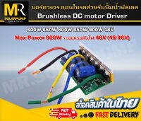 บอร์ดคอนโทรล 48V สำหรับปั๊มน้ำโซล่าเซลล์ มอเตอร์บัสเลสโซล่าเซลล์ 600W 650W 800W 850W 900W 48V