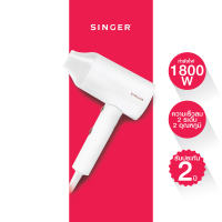 Singer ไดร์เป่าผมซิงเกอร์ 1800w Hair Dryer