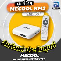 [ศูนย์ไทย? 1 ปี PEAKHD] พร้อมส่ง MECOOL KM2  รุ่นใหม่รองรับ NETflix และ DISNEYPLUS !  Android 10 Km2 CPU S905x2-b