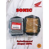 ไส้กรองอากาศ แท้ SONIC ทุกรุ่น รัประกันของแท้เิกศูนย์ 100% (17210-KGH-900) ไส้กรองอากาศของแท้ ไส้กรองอากาศ SONIC