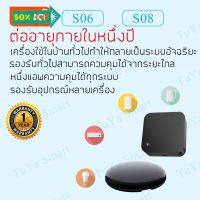 Tuya Solution S06, S08 IR Universal Remote Control อุปกรณ์ควบคุมรีโมท IR เช่น แอร์ ทีวี รองรับ for Alexa, Google Home #รีโมท  #รีโมททีวี   #รีโมทแอร์ #รีโมด