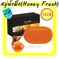 ส่งฟรี?สบู่น้ำผึ้ง(Honey Fresh)อ่อนละมุน ทำความสะอาดผิวหน้าอย่างหมดจด ปลอบประโลมผิวให้สดชื่น ด้วยสารสกัดจากดอกคาโมมายล์