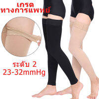 พร้อมส่ง?2สี M-XXL ถุงเท้าเส้นเลือดขอด เนื้อหนา ถุงน่องบีบอัด 23-32mmHg Pressure Level 2 Compression Stockings