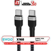 (รับประกันสินค้า 2 ปี) BWOO X168 USB-C to USB-C Cable 3.0A สายชาร์จ &amp; โอนถ่ายข้อมูล USB-C to USB-C สำหรับอุปกรณ์ที่รองรับ USB-C รองรับการชาร์จไว PD