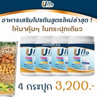 UPro ยูโปร อาหารเสริมสูตรครบถ้วน โปรตีน โปรตีนพืช โปรตีนจากพืช โปรตีนสูง Protein โปรตีนทดแทนมื้ออาหาร ไม่มีน้ำตาล ขนาด 800 มล.