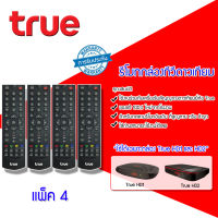 Remote True (ใช้กับกล่องทรูดิจิตอล HD1 / HD2) แพ็ค 4 ชิ้น