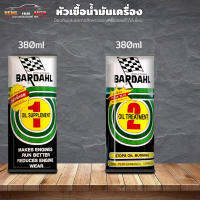 หัวเชื้อน้ํามันเครื่อง บราเดอร์ BARDAHL เบอร์ 1สำหรับรถใหม่ /  เบอร์ 2 สำหรับรถเก่าขนาด 380ml ใช้ได้ทั้งเบนซินและดีเซล ( เลือกเบอร์ )