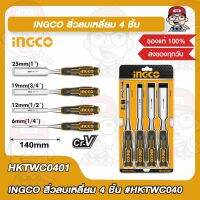 INGCO สิ่วลบเหลี่ยม 4 ชิ้น รุ่น HKTWC040 ของแท้ 100%