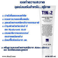 เจลล้างทำความสะอาดจุดซ่อนเร้นสำหรับผู้ชาย Intimate Body Wash For Men 60ml. (TINx2) A รีวิวเพียบจากผู้ใช้จริง ยืนยันว่าดีจริง #สบู่ล้างจุดซ่อนเร้นผู้ชาย