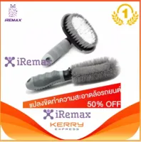 iRemax แปรงทำความสะอาดขัดยางรถยนต์ + แปรงขัดทำความสะอาดล้อแมกซ์ ใช้งานสะดวก เข้าได้ทุกซอกทุกมุม เพิ่มความสะดวก 1 ชุด 2 ชิ้น