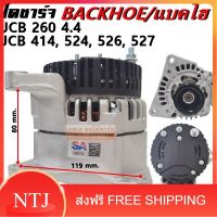 ไดชาร์จ BACKHOE JCB 260 ,414, 524, 526, 527 12V 85A. /Alternator BACKHOE JCB 260 , 414, 524, 526,257