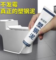 [Fast delivery]Original Plastic steel mud kitchen and bathroom waterproof and mildew-proof edge sealant toilet sink leaking caulking agent good thing glass glue