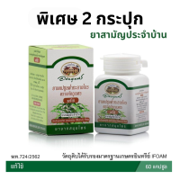 2กระปุก ของแท้ ฟ้าทะลายโจร อภัยภูเบศร 400 มก. 60 แคปซูล  เลขทะเบียน G 512/60