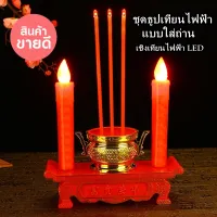 ธูปเทียนไฟฟ้า กระถางธูปไฟฟ้า LED แบบ 3 ดอก