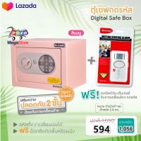 ตู้เซฟ Safe Box แบบไม่เจาะรู (สีชมพู) ตู้นิรภัย มีกุญแจสำรองฉุกเฉิน แถม เรดชิลด์วัน SST-02