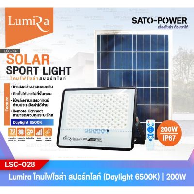 LUMIRA โคมไฟโซล่าเซลล์ สปอร์ทไลท์ รุ่น LSC-028 ขนาด 200W แสงสีขาว เดย์ไลท์ Daylight 6500K | Spotlight | Floodlight