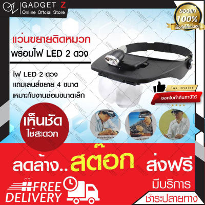 แว่นขยาย ติดหมวก มีไฟ LED ขยายตัวอักษร แว่นอ่านหนังสือ【ถูกที่สุดใน 30 วันย้อนหลัง】 (ขอใบกำกับภาษีได้)💥