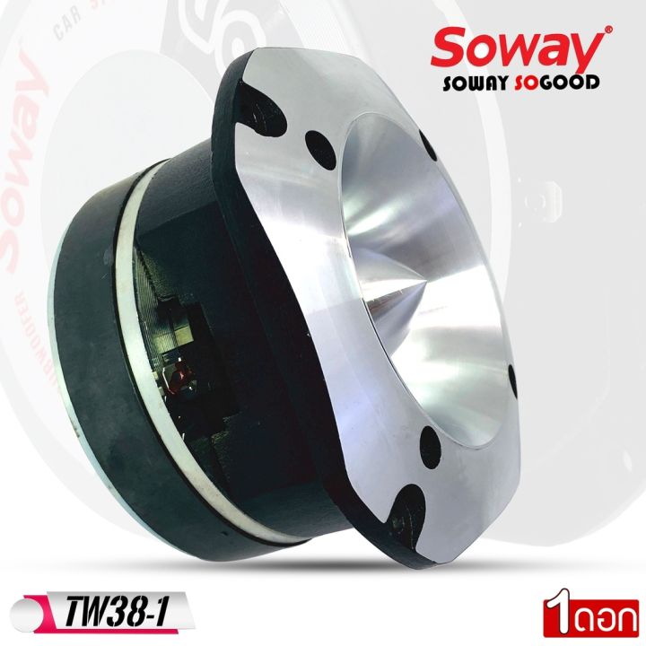 soway-รุ่น-tw38-1-เสียงแหลมจรวดรุ่นใหญ่ใสรถงานโชว์เครื่องเสียงรถยนต์-spl-พลังเสียง400-วัตต์-แถมซีตัดเสียง-บรรจุ1ดอก