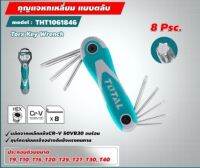 TOTAL ประแจแอล Foldable Torx Key Wrench หัวท๊อค แบบตลับ 8 ตัวชุด ขนาด T9-T40 รุ่น THT1061846 (Torx Key Wrench) ตลับกุญแจท๊อค ประแจหัวท๊อค พับได้