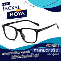 ตัดแว่นสายตา เลนส์ Hoya Blue Control + JACKAL OP011N แว่นตากรองแสงสีฟ้า เลนส์ Hoya I แว่นตัดแสงสีฟ้า แว่นกรองแสงสีฟ้า แว่นกันแสงคอม เลนส์มัลติโค๊ต