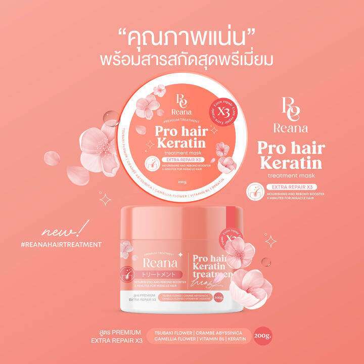 reana-pro-hair-keratin-1-กระปุก-แถมฟรี-replex-essence-1-ขวด-เรน่า-โปร-แฮร์-เคราติน-ทรีทเม้นท์-มาส์ก-เคราตินนำเข้าจากต่างประเทศ