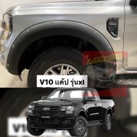 คิ้วล้อ โป่งล้อ ซุ้มล้อ ford ranger รุ่น( XL )NEXT GEN 2022 2023 2024 ขนาด 6 นิ้วมีหมุด รถแคป 2 ประตู / ((ตอนเดียว)) ออฟโรดสายโหด ล้อยื่น ล้อล้น