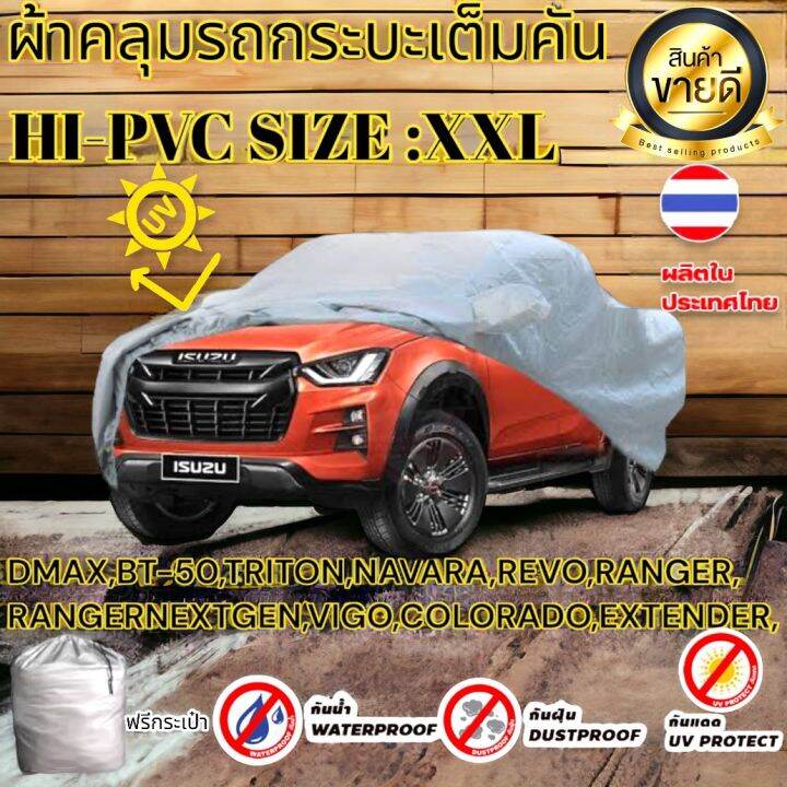 ผ้าคลุมรถยนต์กระบะ-คลุมเต็มคัน-hi-pvc-size-xxl-กันน้ำ-กันฝุ่น-กันแดด