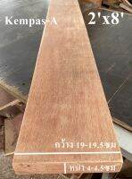 ไม้ทองบึง(Wood) ขนาด2"X8" ชื่อ ไม้ Kempas-A Wood มีสีแดง เนื้อแข็งมากๆ ทนแดดทนฝนดี(ไสกบพร้อมนำไปใช้งาน)