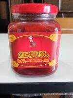 เต้าหู้ยี้แดงตราเชฟ อ้วน Chef Brand Red Fermented Beancurd 厨师牌红腐乳 (300g) ISO 9001- 22000