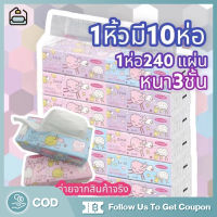 Furniture 1 มัด/10 ห่อ(ห่อนึงละ 240 แผ่น) ทิชชู่แบบยาวลายเเกะลิขสิทธิ์แท้ 100% Sanrio หนา 3 ชั้น