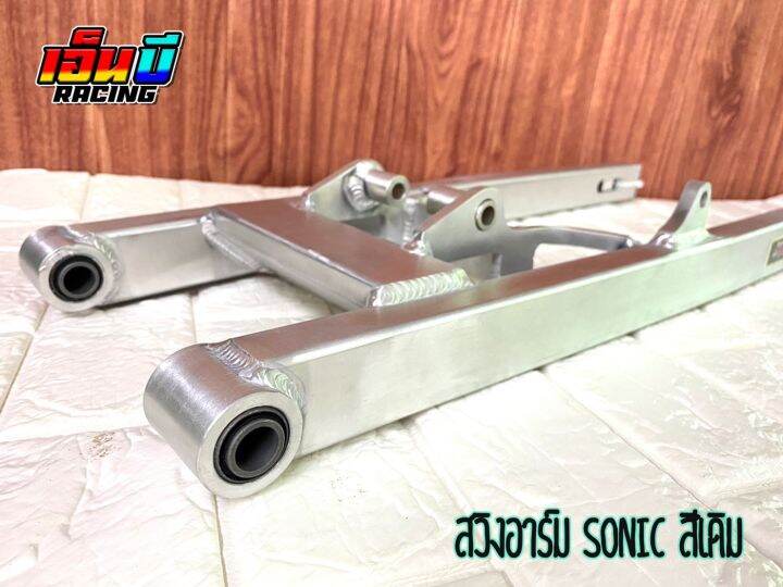 สวิงอาร์ม-sonic-เดิม-ยืด-พร้อมหางปลาปรับระดับ-น็อตครบชุด