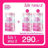 ไฮยานิโกะ พลัส ( Hya Niko Plus ) เน้นเรื่องผิวให้ดูมีออร่า ซื้อ 1 แถม 2 ขนาด 50 กรัม