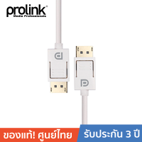 PROLINK สายดิสเพลย์ ยาว 2 เมตร รุ่น MP379 - สีขาว