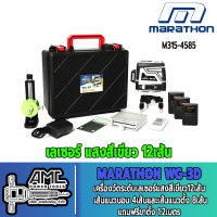 M315-4585 รุ่น WG-3Dวัดระดับเลเซอร์ 12เส้น 4H8V (เขียว) MARATHON