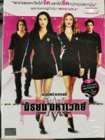 DVD : Vampire Academy (2014) มัธยม มหาเวทย์   Languages : English, Thai  Subtitles : English, Thai   Time : 104 Minutes