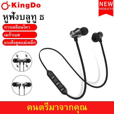 ของแท้100% หูฟังบลูทูธ หูฟังออกกำลังกาย มีแม่เหล็ก Magnet Sports In-Ear Bluetooth เสียงดี เบสตึบ