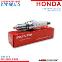 ❗️❗️ SALE ❗️❗️ (31916-KRM-841) หัวเทียน Honda Scoopyi 2012-2016/ZoomerX 2012-2016/Spacyi (CPR8EA-9) (NGK) !! หัวเทียน Spark Plugs มาตรฐาน เอนกประสงค์ แข็งแรง ทนทาน บริการเก็บเงินปลายทาง ราคาถูก คุณภาพดี โปรดอ่านรายละเอียดก่อนสั่ง