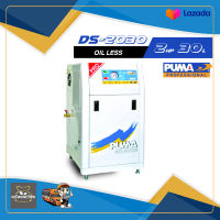 ปั๊มลม PUMA Oil Less ชนิดเก็บเสียง รุ่น DS-2030 2HP ถัง 30 ลิตร Puma