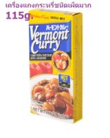 เฮ้าส์ เครื่องแกงกระหรี่ เผ็ดมาก/เผ็ดกลาง/เผ็ดน้อย Java/Vermont Curry House Foods