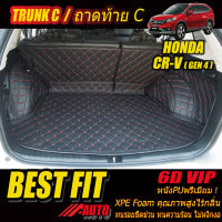 Honda Cr-v Gen4 2012-2016 Trunk C (เฉพาะถาดท้ายรถแบบ C) ถาดท้ายรถ Honda Cr-v Gen4 2012 2013 2014 2015 2016 พรม6D VIP Bestfit Auto