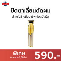 ?ขายดี? ปัตตาเลี่ยนตัดผม Ubeator สำหรับช่างมืออาชีพ จับถนัดมือ - ปัตเลียนไร้สาย แบตตเลียนตัดผมไร้สาย ปัตตาเลี่ยนไร้สาย แบตตาเลี่ยน ปัตตาเลี่ยน แบตตาเรียตัดผม แบตตเลียนตัดผม ปัตตาเลี่ยนแท้ บัตตาเลี่ยนแท้ ปัตเลียนตัดผม ปัตตาเลี่ยน ที่ตัดผมผู้ชาย