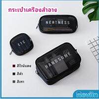 Reviln กระเป๋าเครื่องสำอาง มีซิป กระเป๋าเครื่องสำอาง ตาข่ายโปร่งใส cosmetic bag สปอตสินค้า