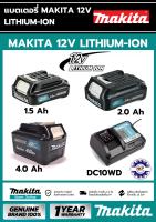 แบตเตอรี่ MAKITA 12V BL1016 BL1021B BL1041B DC10WD ความจุ 1.5 Ah 2Ah 4 Ah ของแท้ 100%