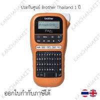 เครื่องพิมพ์ฉลากแบบพกพา Brother PT-E110VP แถมฟรี เทปพิมพ์อักษรขนาด 9มม. 1ตลับ (รับประกัน 1ปี)