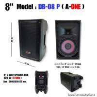 (ราคา2ใบ)ลำโพง8นิ้ว A-ONE รุ่น DB-08P ดอกลำโพง8นิ้ว 320วัตต์