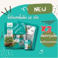 Xiaopang เสี่ยวปั้ง ถั่วลันเตาอบกรอบ รสดั้งเดิม ขนาด 60 g. (แพ็ค 3 สุดคุ้ม)