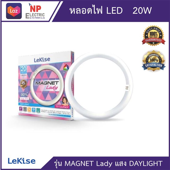 lekise-หลอดไฟ-led-20w-รุ่น-magnet-lady-แสงขาว-daylight-มีแถบแม่เหล็ก-ติดตั้งง่าย-ทรงกลม-โคมซาลาเปา-โคมไฟ