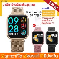 v6 นาฬิกา นาฬิกาผู้ชาย Smart Watch P80 (p80 Pro) 2019 นาฬิกาอัจฉริยะสัมผัสได้เต็มจอ รองรับภาษาไทย เปลี่ยนรูปหน้าจอได้