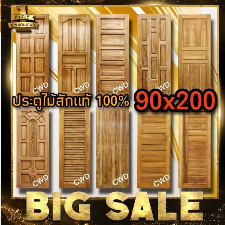 ประตูไม้สัก-90-200ซม-เลือกแบบได้-big-sale-ประตูบ้าน-ประตูไม้-ประตู-ประตูห้อง-ประตูหนเาบ้าน-ประตูห้องนอน-ประตูห้องน้ำ-ประตูคู่-ประตูไม้ถูก-ประตูราค