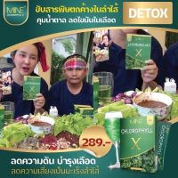 ลดราคาส่งฟรี   คลอโรฟิลล์ 2 กล่องคลอโรฟิลล์มายมิ้น ? x ผงผอมมายมิ้น ? : (ส่งฟรี/มีปลายทาง) คลอโรฟิลล์เอ็กซ์ Mine chlorophyll X  ดีท็อก รีดไขมันส่วนเกิน